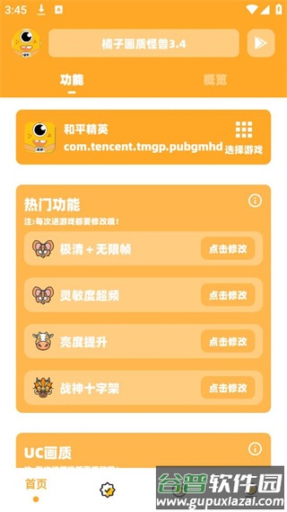 橘子画质怪兽助手截图2