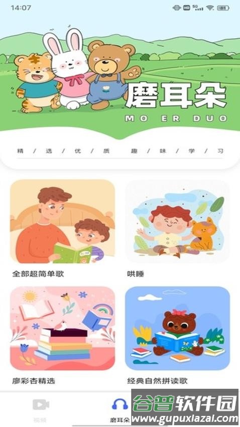 ABC英语宝宝截图3