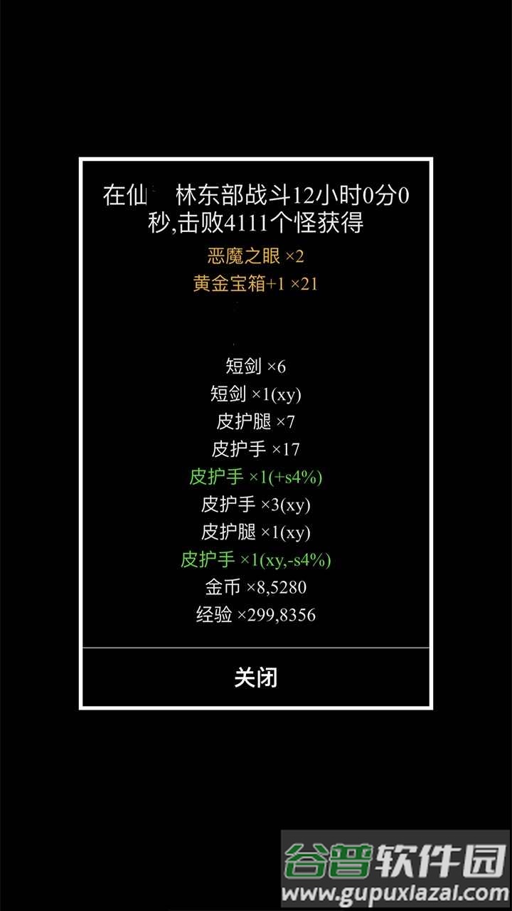 天天打装备游戏截图3