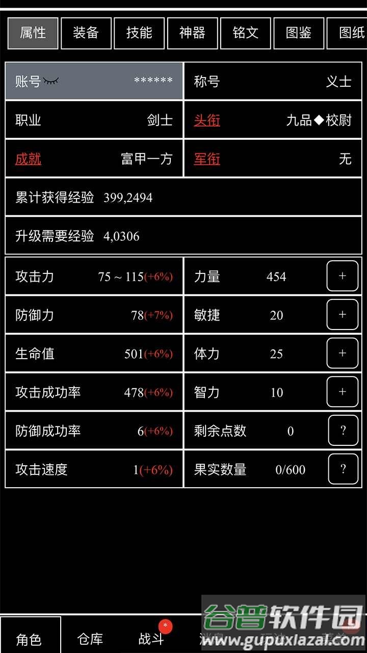 天天打装备游戏截图4