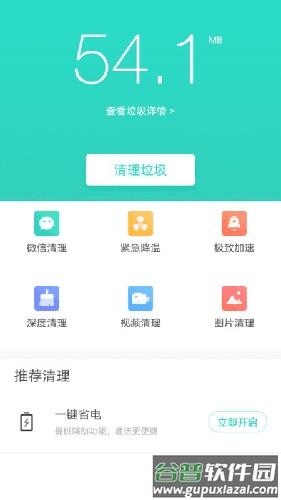 安全清理专家app无广告版截图1