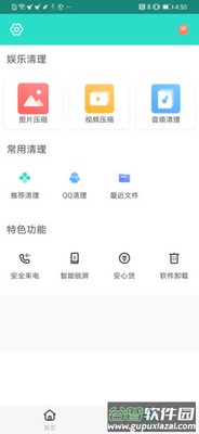 安全清理专家app无广告版截图4