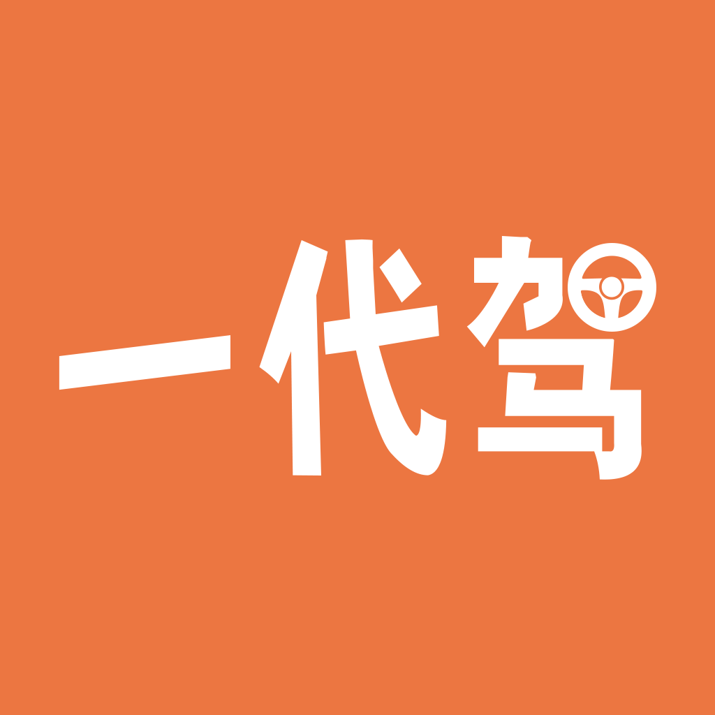 一代驾软件v4.3.0