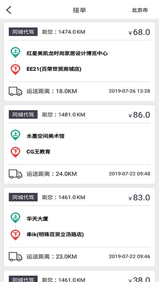 一代驾软件截图2