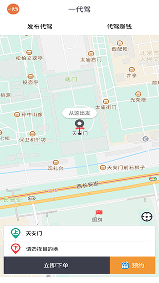 一代驾软件截图3