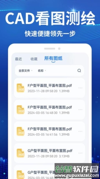 CAD看图测绘仪官方版截图1