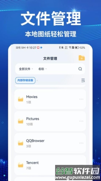 CAD看图测绘仪官方版截图2