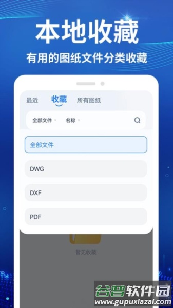 CAD看图测绘仪官方版截图3