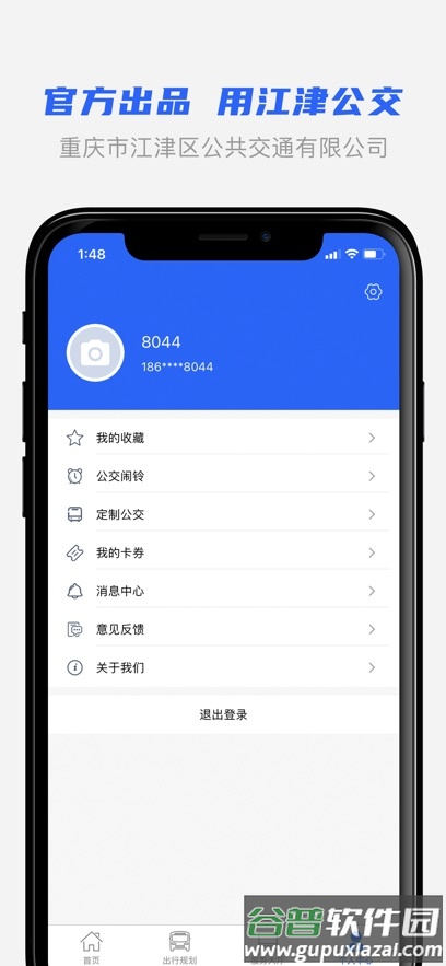 江津公交2.0app官方最新版截图1