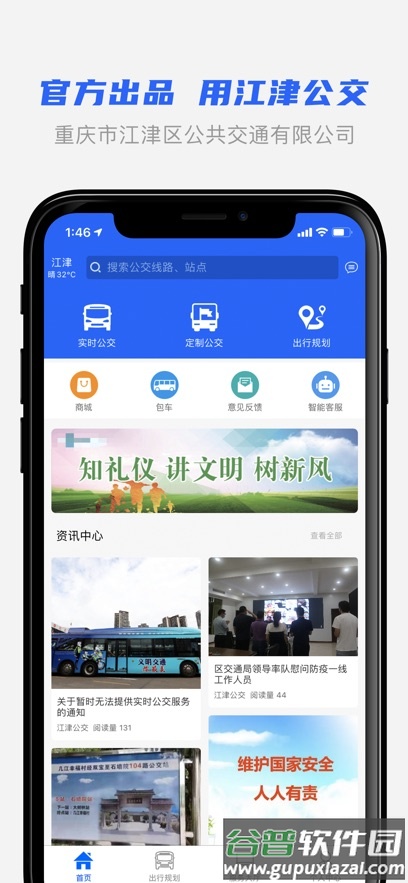 江津公交2.0app官方最新版截图3
