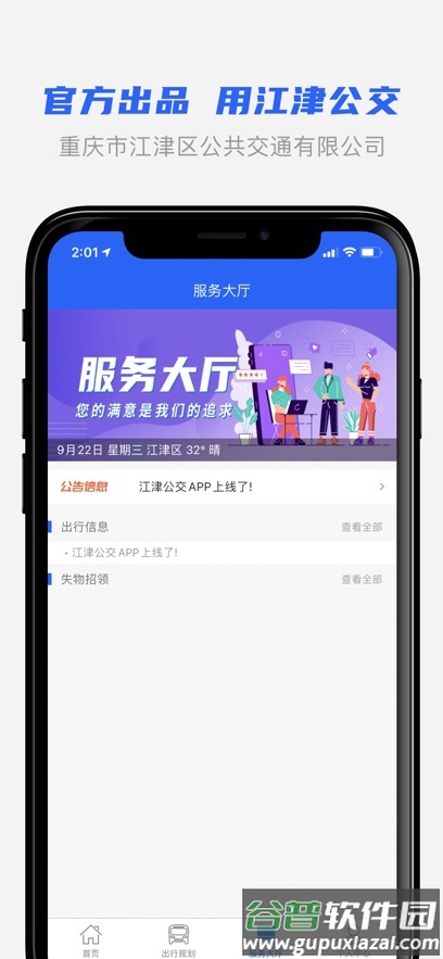江津公交2.0app官方最新版截图4