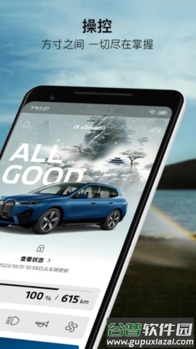 MyBMW最新版本截图1