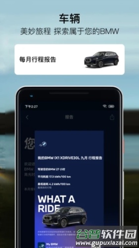 MyBMW最新版本截图3