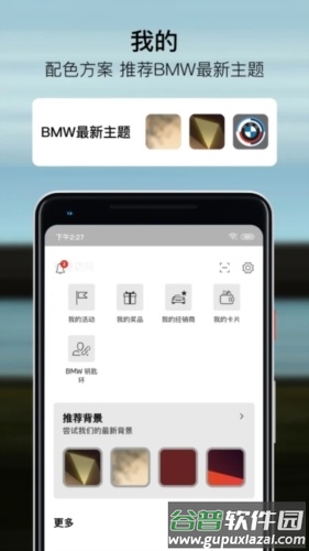 MyBMW最新版本截图4