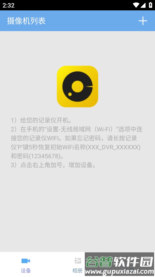 领克记录仪APP截图1