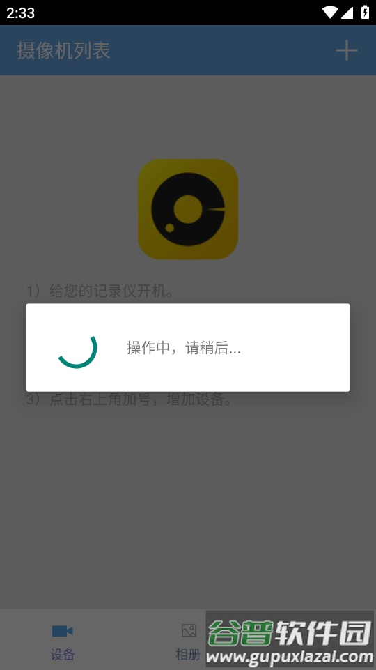 领克记录仪APP截图2