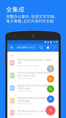 北极星办公软件官方版(Polaris Office)截图1