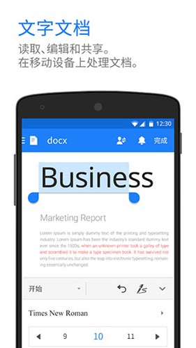 北极星办公软件官方版(Polaris Office)截图2