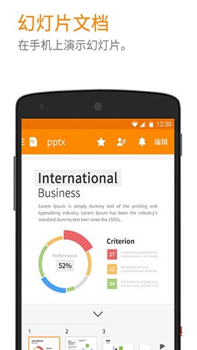北极星办公软件官方版(Polaris Office)截图3
