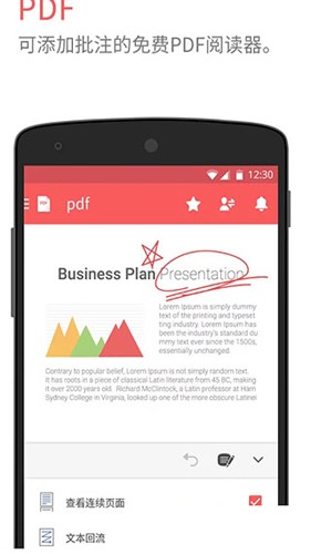 北极星办公软件官方版(Polaris Office)截图5