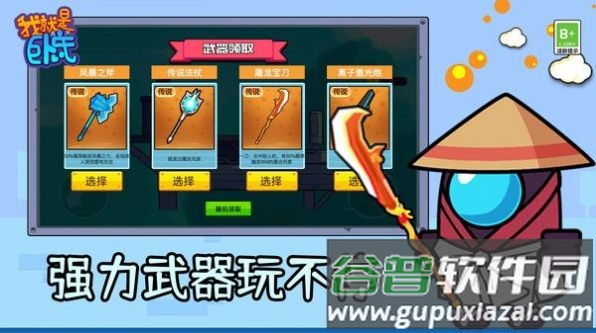 我就是卧底游戏下载截图3