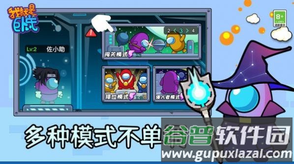 我就是卧底游戏下载截图4