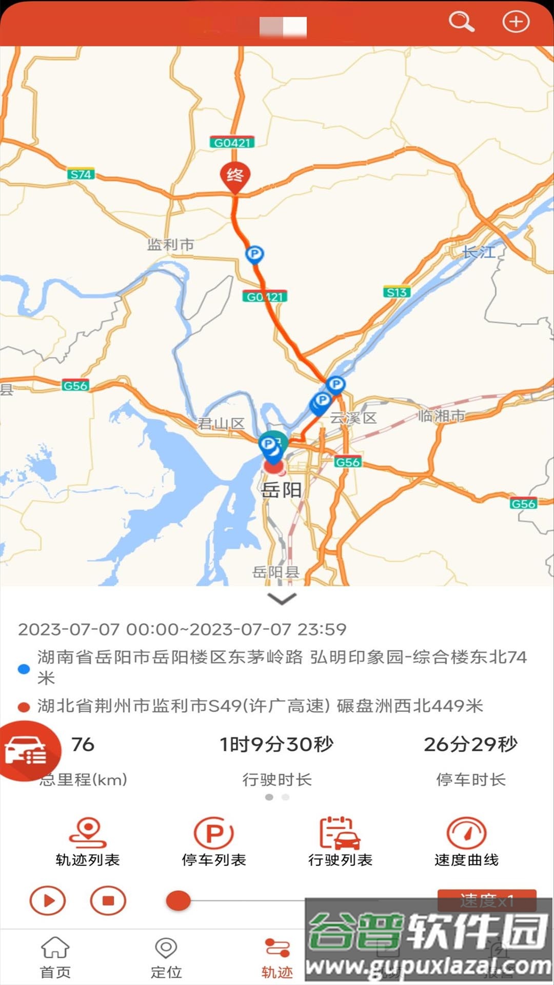 手机查车v8安卓下载APP截图1