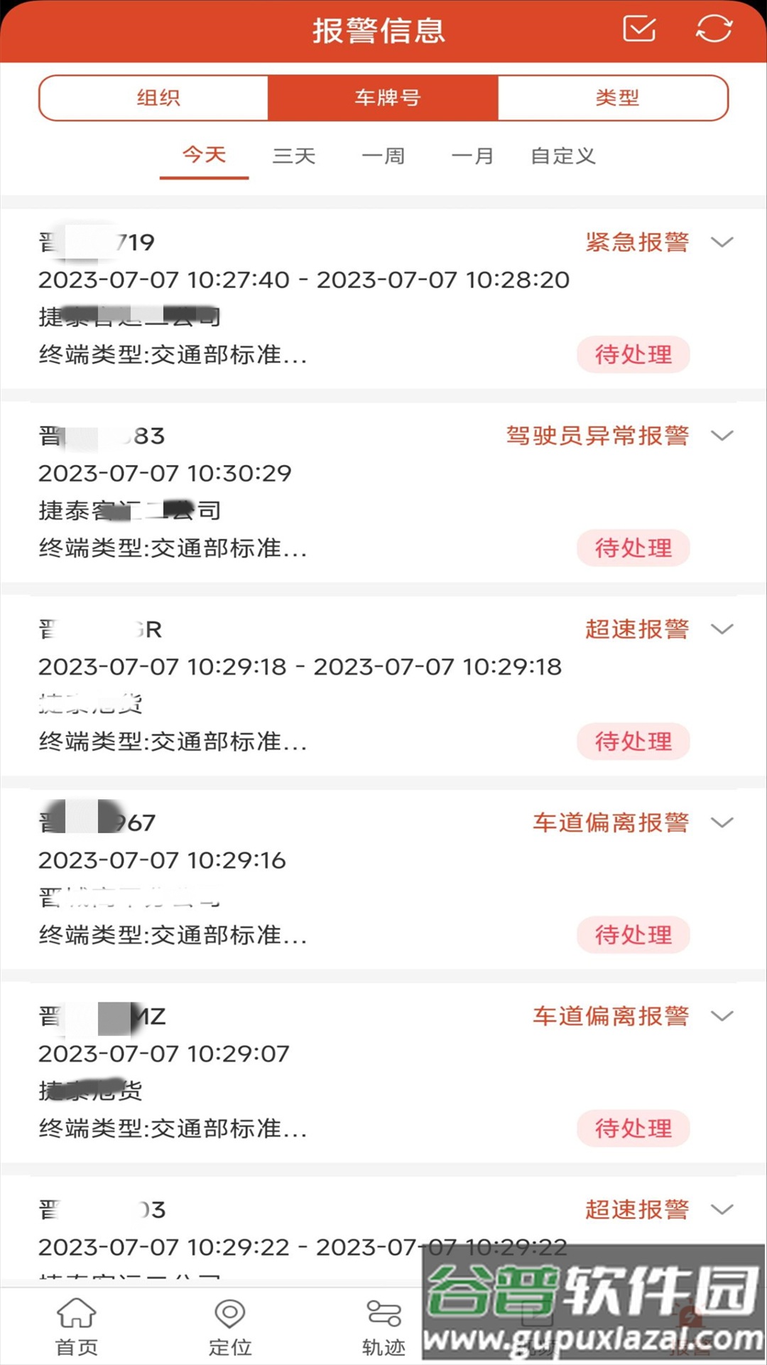 手机查车v8安卓下载APP截图3