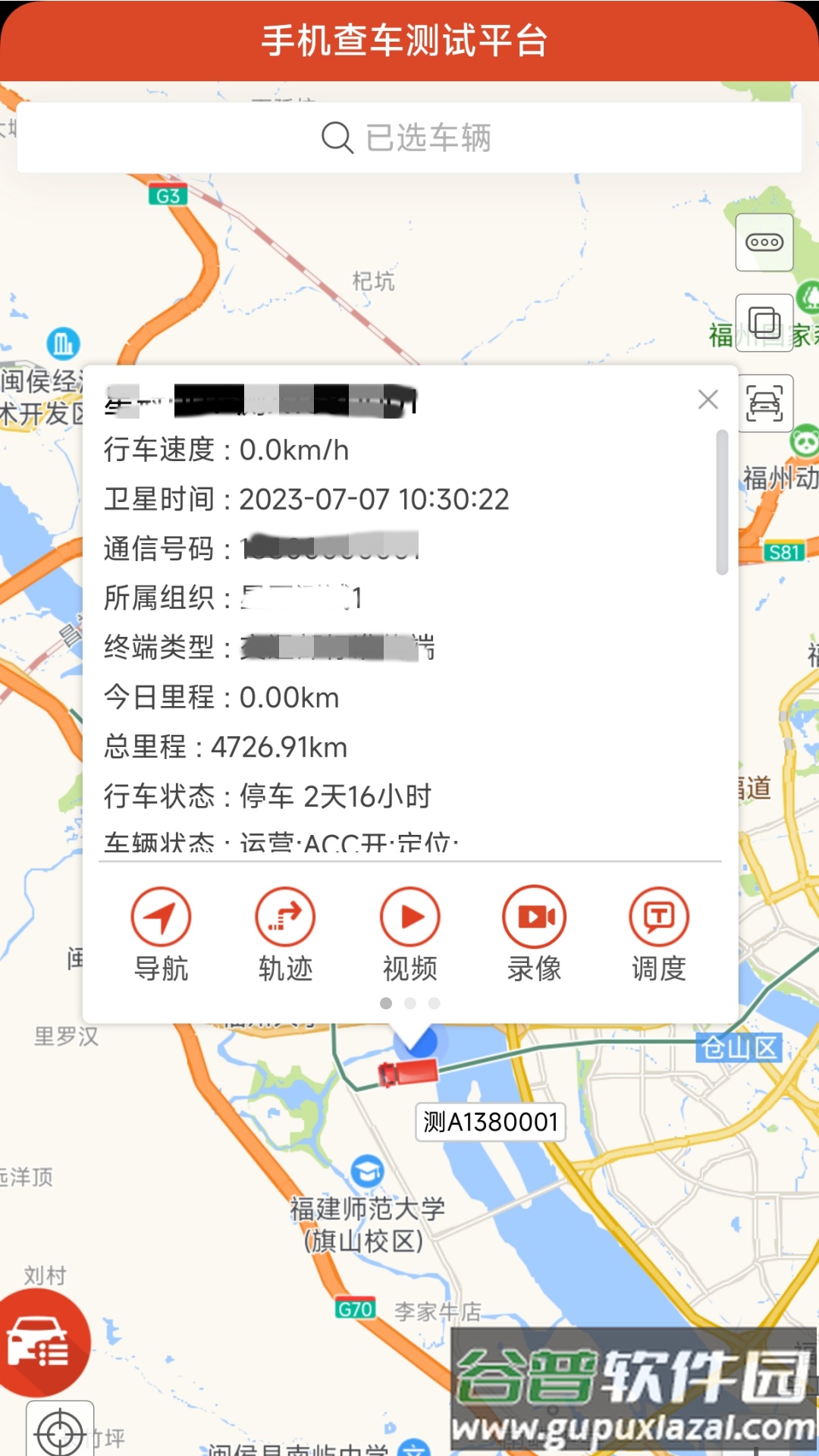 手机查车v8安卓下载APP截图4