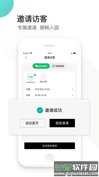 EPARK共享办公app安卓版截图1