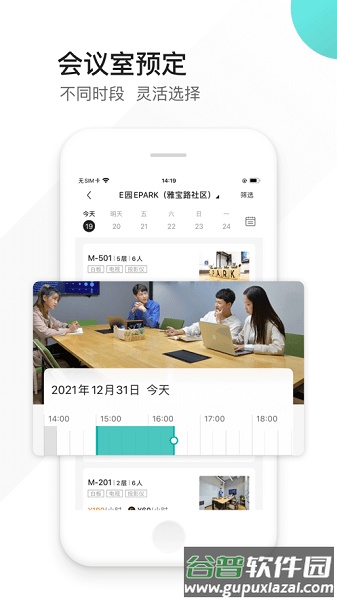 EPARK共享办公app安卓版截图2