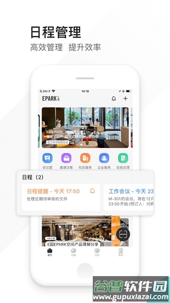 EPARK共享办公app安卓版截图3