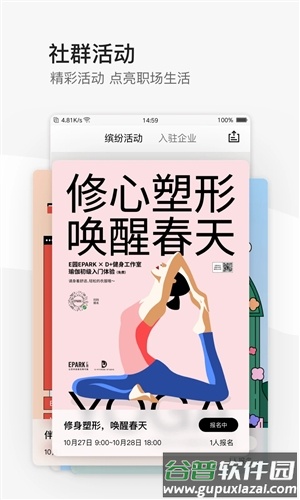 EPARK共享办公app安卓版截图4