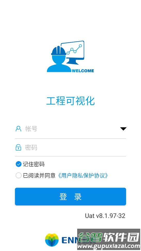 新奥工程可视化软件安卓版截图3