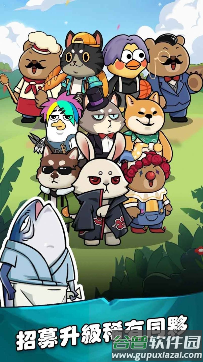 地下动物城手游下载(Animal Inc)截图1