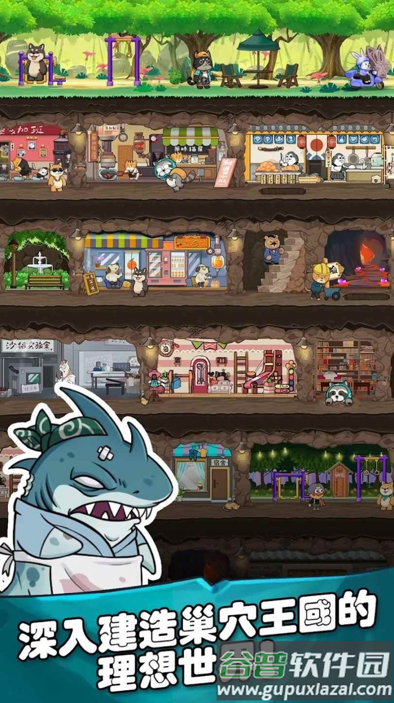 地下动物城手游下载(Animal Inc)截图2