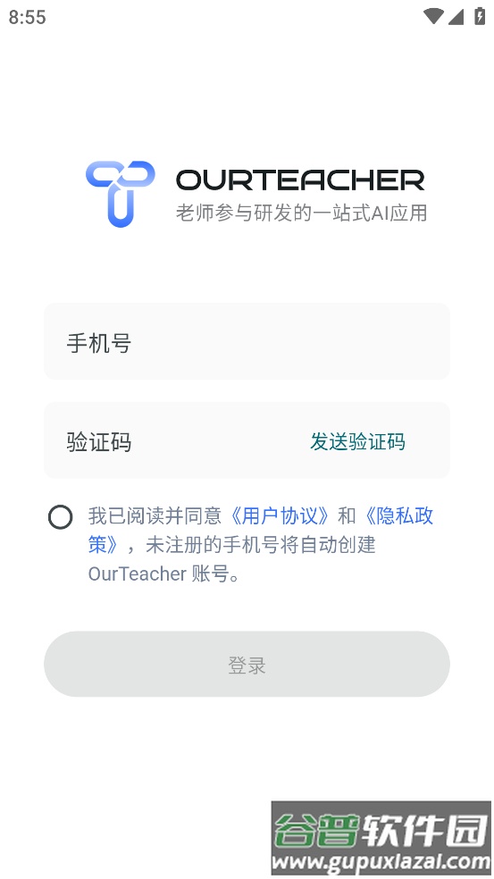 ourteacher官方下载最新版本截图1