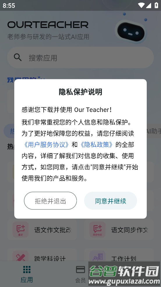 ourteacher官方下载最新版本截图2