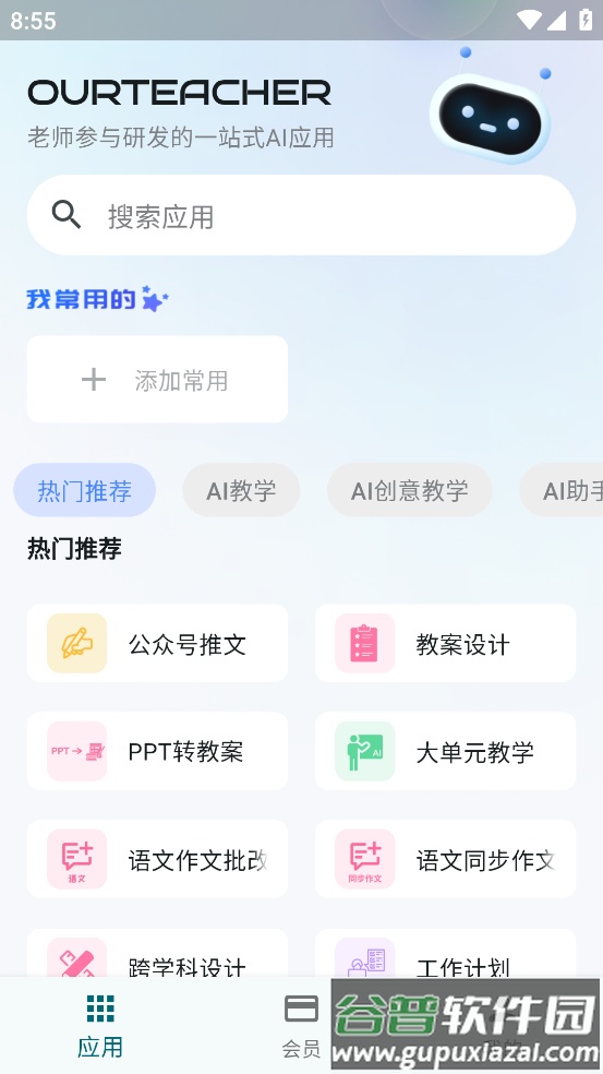 ourteacher官方下载最新版本截图3