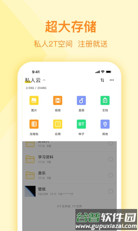 曲奇云盘Pro截图1