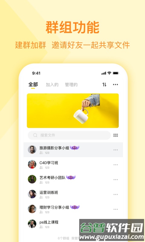 曲奇云盘Pro截图2