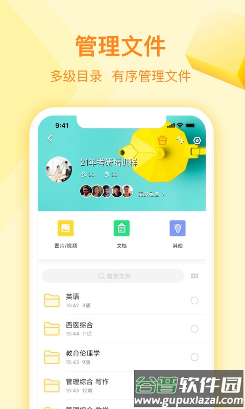 曲奇云盘Pro截图3