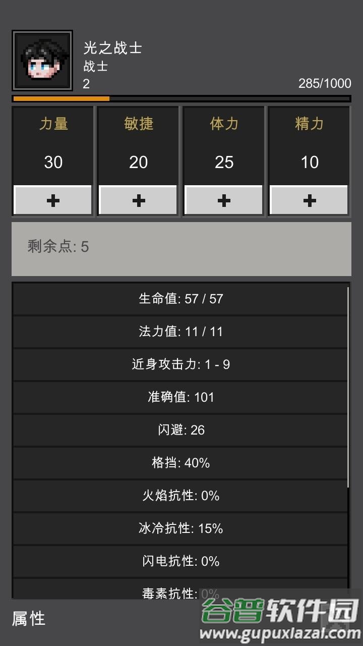 光之守护者手游下载截图2