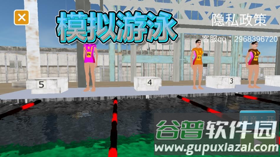 模拟游泳游戏下载截图2