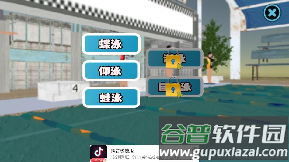 模拟游泳游戏下载截图3