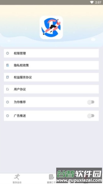 享走计步app截图1