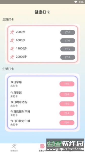 享走计步app截图2