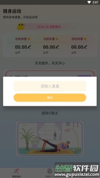 享走计步app截图3