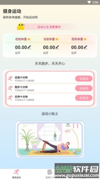 享走计步app截图4