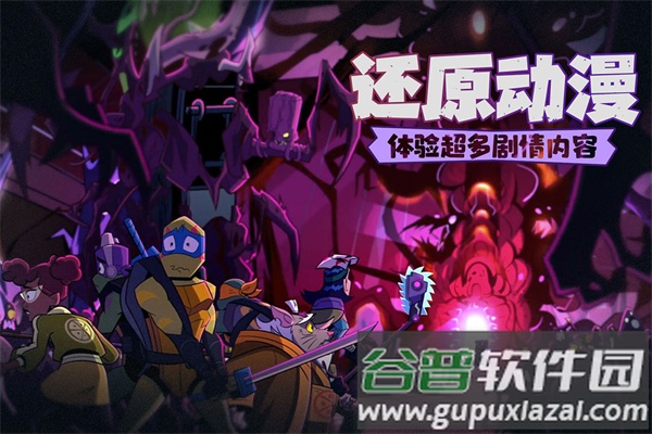 忍者龟归来手游下载截图1